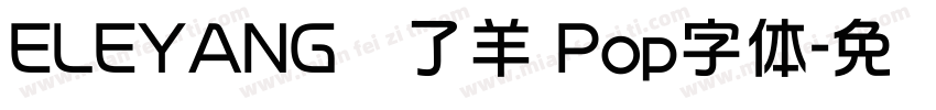 ELEYANG饿了羊 Pop字体字体转换